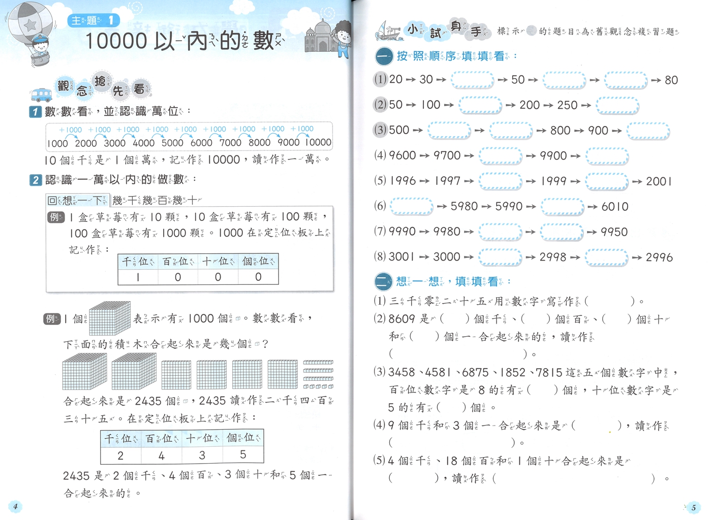 【國小暑假115】奇鼎 數學搶先營-2升3